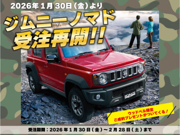 ジムニーノマド受注再開いたします！！